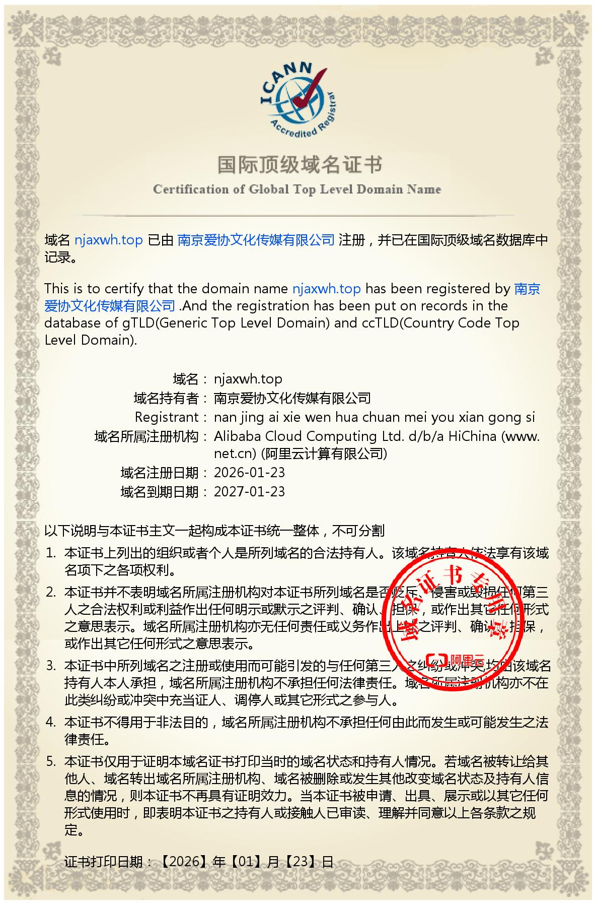 域名证书